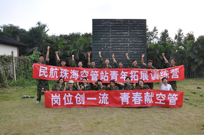 放大图片-民航珠海空管站借拓展训练塑团队精神