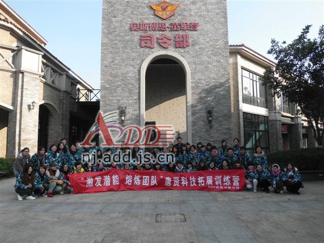 放大图片-南京电信呼叫中心-唐贤科技团建拓展训练