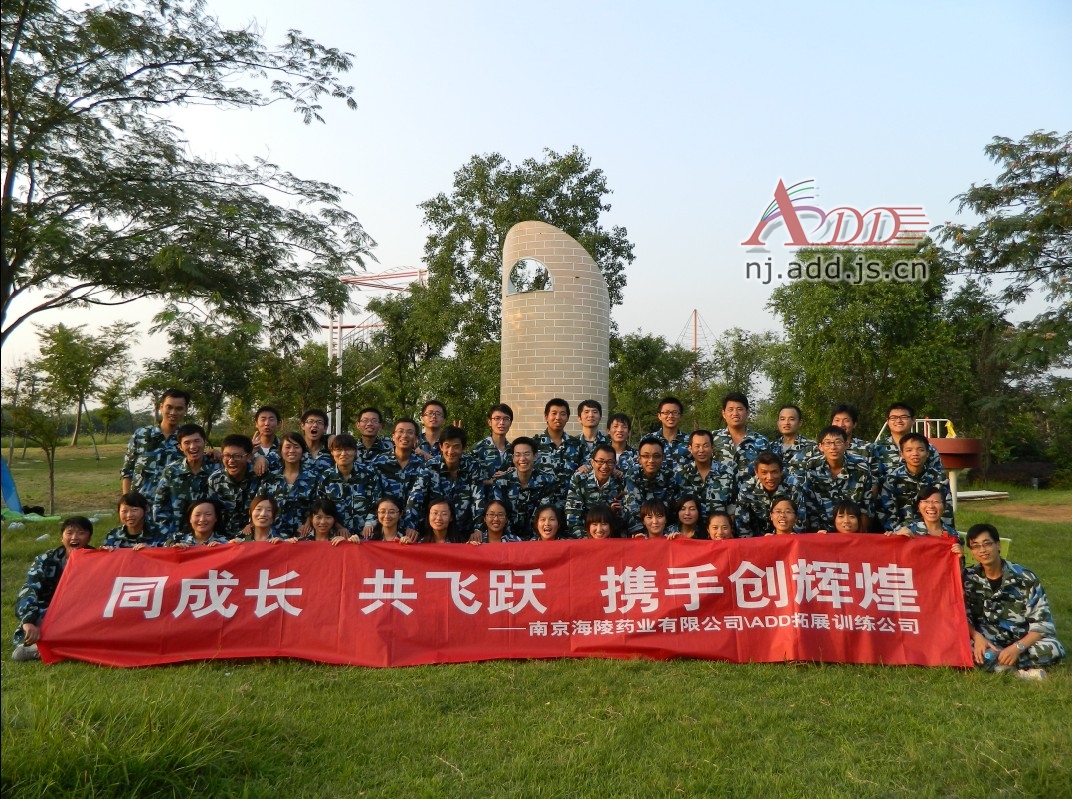 放大图片-南京海陵药业团队拓展训练