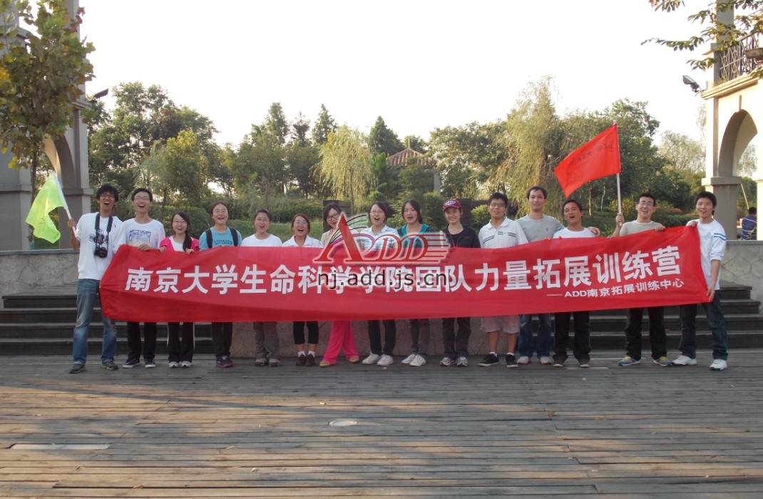 放大图片-南京大学生命科学学院团建拓展训练营